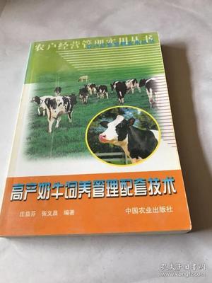 高产奶牛的不同阶段饲养管理
