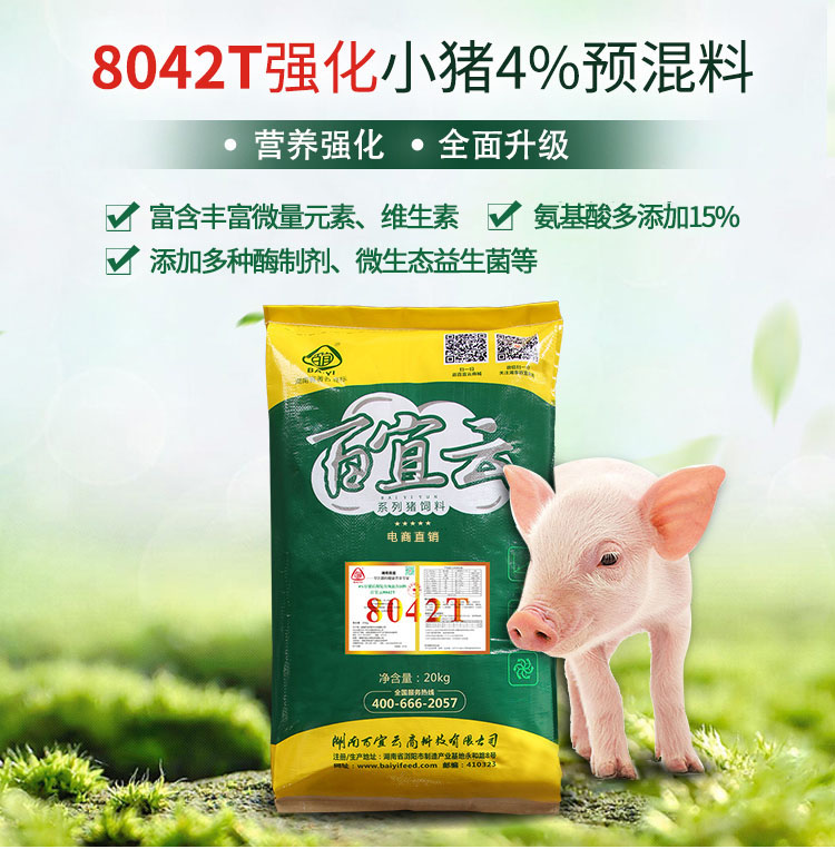 猪饲料中合理添加维生素