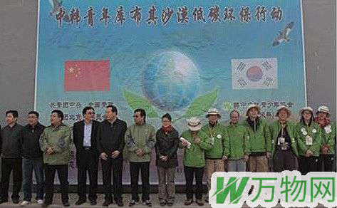中韩青年志愿者植绿护绿启动仪式在库布其沙漠举行